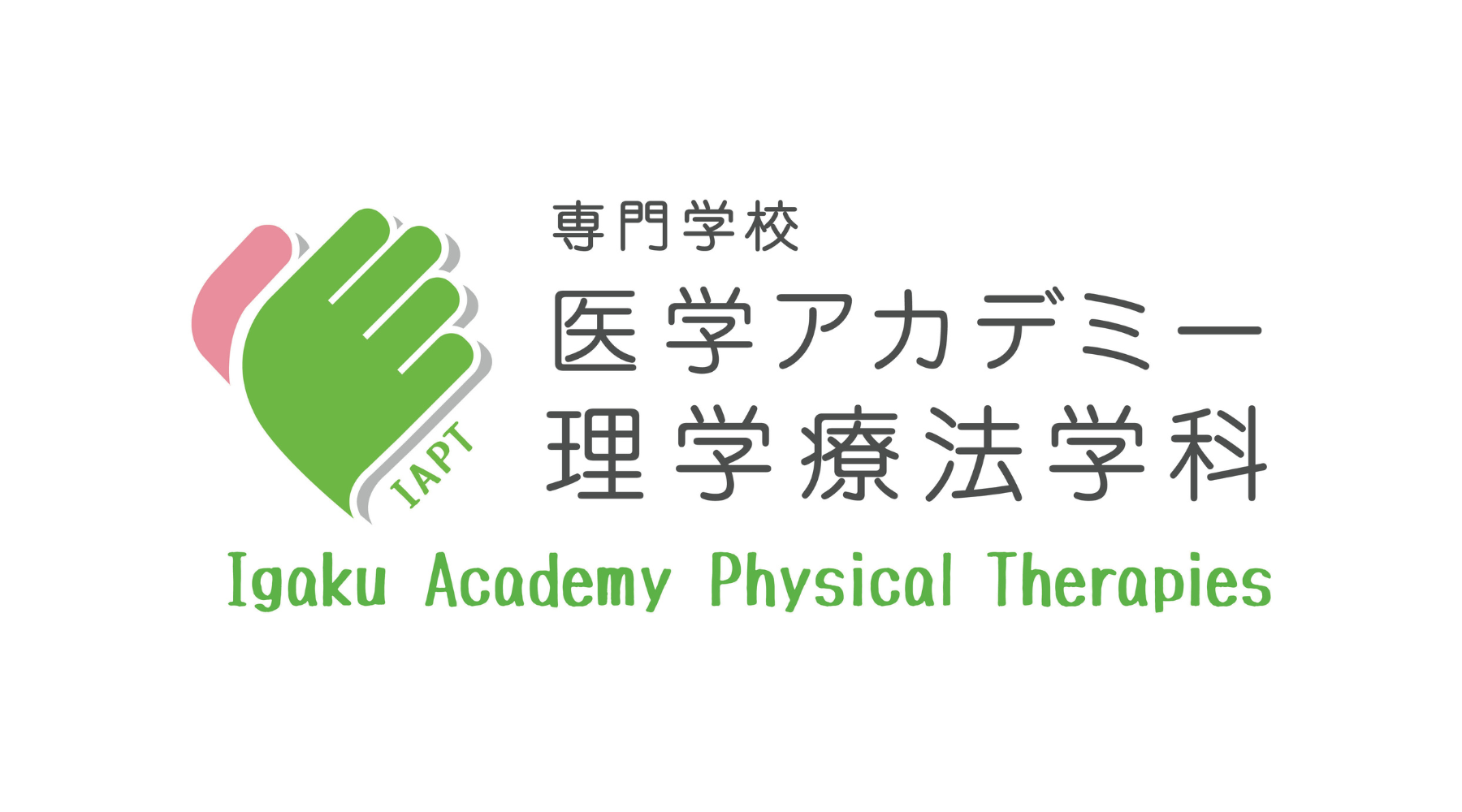 専門学校医学アカデミー理学療法学科